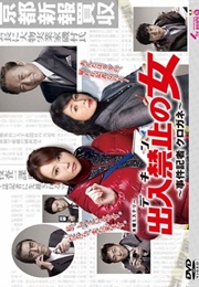 Yellow Taped Newswoman (2015)