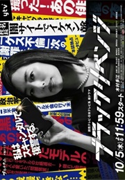 Black Revenge (2017)