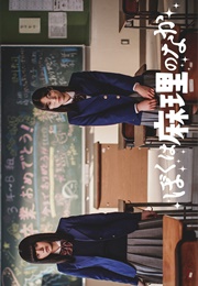 Boku Wa Mari No Naka (2017)