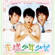 Hanazakari No Kimitachi E