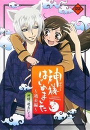 Kamisama Hajimemashita: Kako-Hen (2015)