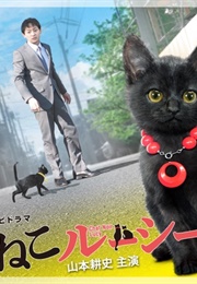 Kuroneko Lucy (2012)