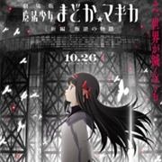 Mahou Shoujo Madoka Magica