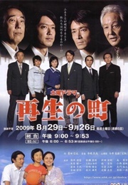 Saisei No Machi (2009)