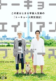 Tokyo Alien Bros (2018)