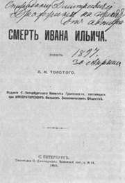 The Death of Ivan Ilyich (Leo Tolstoy)