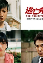 Tobo Bengoshi (2010)