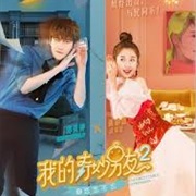 My Amazing Boyfriend 2