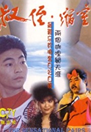 The Sensational Pairs (1983)