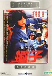 蝎子 (1992)