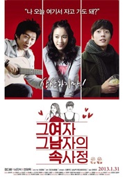 The Man and the Woman's Inside Story (2013)