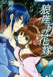 Ookami Heika No Hanayome (KAUTA Mato)
