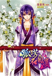 Gu Fang Bu Zi Shang (Feng Nong)