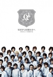 Hanazakari No Kimitachi E (2007)