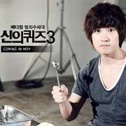 God's Quiz (Season 3)