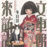 Fugurumakan Raihouki