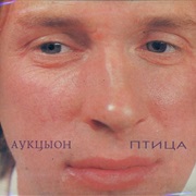 Auktyon - Птица