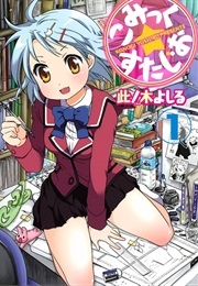 Comic☆Studio (Konogi Yoshiru)