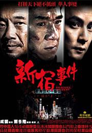 The Shinjuku Incident (2009)
