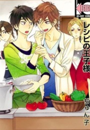 Recipe No Oujisama (Junko)