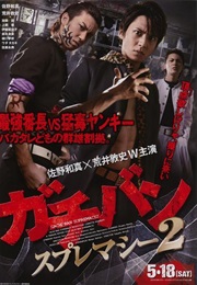Gachi-Ban Supremacy 2 (2013)