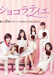 Shitsuren Chocolatier (2014)
