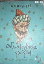 The Deceived Stars (Mirza Fatali Akhundov)