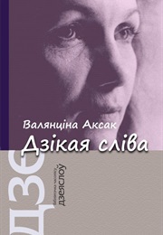 The Blackthorn Tree (Valiantsina Aksak)