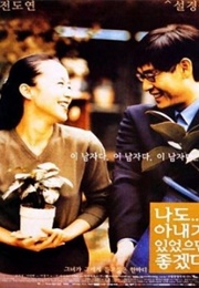 I Wish I Had a Wife (2001)