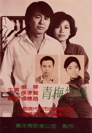 Qing Mei Zhu Ma (1985)