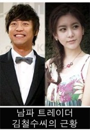 Spy Trader Kim Chul Soo's Recent Condition (2010)