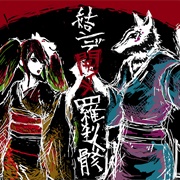 Musunde Hiraite Rasetsu to Mukuro