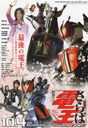 Farewell, Kamen Rider Den-O: Final Countdown