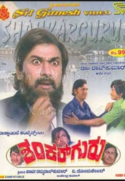 Shankar Guru (1978)