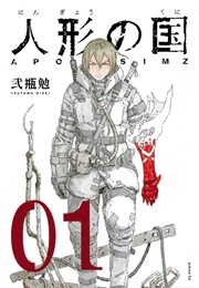 Ningyou No Kuni (Nihei, Tsutomu)