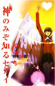 The World God Only Knows