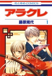 Arakure (Fujiwara, Kiyo)