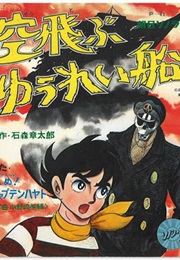 Flying Phantom Ship/Sora Tobu Yureisen (1969)