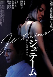 Je T'aime : Watashi Wa Kemono (2008)