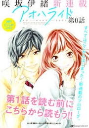 Ao Haru Ride (2014)