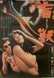 Môjû (1969)