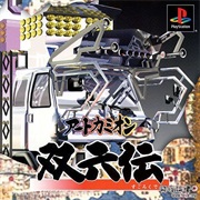 Art Camion Sugorokuden