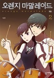 Orange Marmalade (Seok Woo)