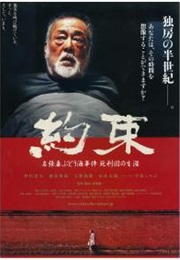 Yakusoku Nabari Dokubudou Shuji Ken Shikeishuu No Shougai (2013)