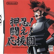 Osu! Tatakae! Ouendan (DS)