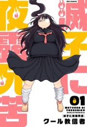 Metsuko Ni Yoroshiku