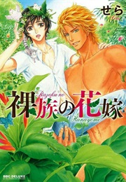 Razoku No Hanayome (Sera)