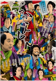 Chikaemon (2016)