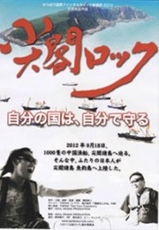 Senkaku Rock (2013)
