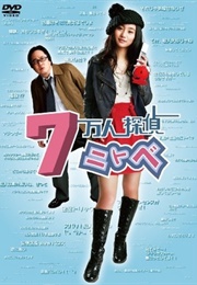 7 Mannin Tantei Nitobe (2009)